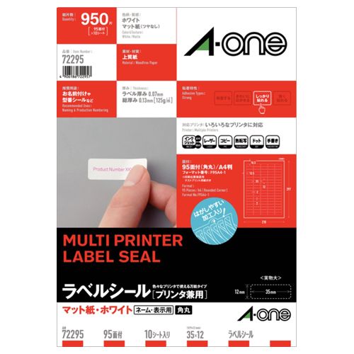 乐天商城 - ラベルシール[プリンタ兼用] マット紙・ホワイト A4 95面 35x12mm 四辺余白角丸1冊(10シート)