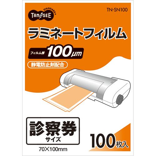 ラミネートフィルム 診察券サイズ グロスタイプ(つや有り) 100μ 1パック(100枚)