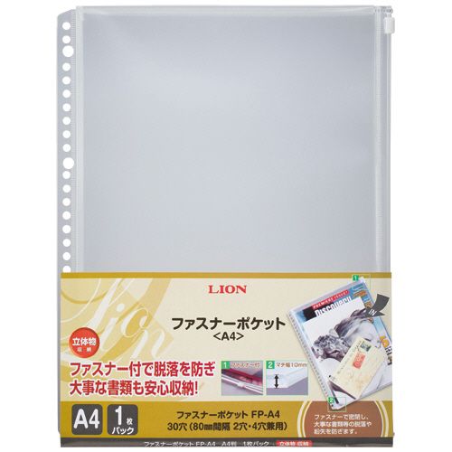 ライオン事務器 ファスナーポケット A4タテ 2・4・30穴 マチ付 1枚のサムネイル
