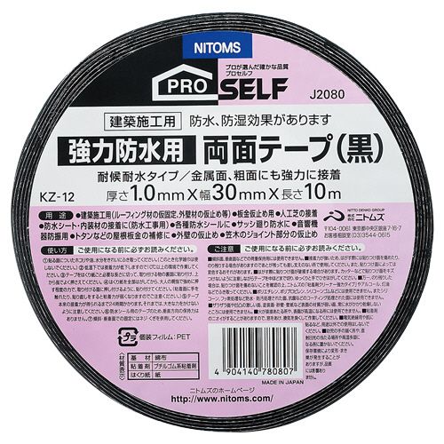 強力　防水用両面テープ(黒)　KZ?12N　30mm×10m　1巻