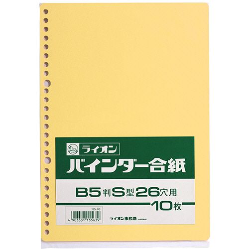 バインダー合紙　B5タテ　26穴　1パック(10枚)