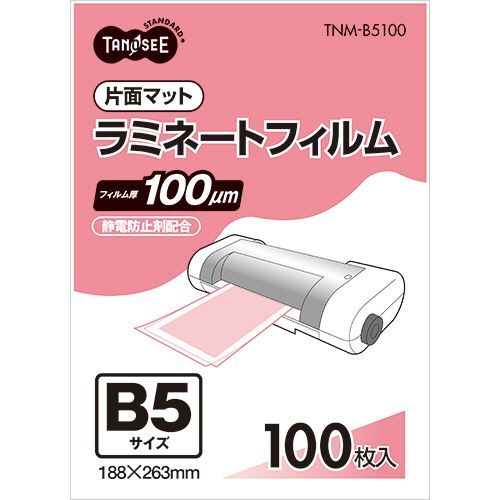 【イージャパンモール】【返品・交換・キャンセル不可】 必ず2通目のメールをご確認ください。 ※本商品は熨斗・包装（ラッピング）はお承り出来ない商品となります。※商品はご注文（ご決済）後、2-3営業日で発送（土・日・祝日除く）となります。※配送業者と契約がないため、送付先が北海道・沖縄・離島の場合キャンセルとさせていただきます。※発送予定日は、在庫がある場合の予定日となります。 ※在庫がない場合には、キャンセルとさせて頂きます。 ※納期が遅れます場合には改めてご連絡させて頂きます。※ご注文確定後でのキャンセルやお届け先の変更等はお承りできませんのでご注意ください。 また、交換・返品はお承りできません。 ※商品のお写真はイメージ画像です。 概要 オリジナルならではの品質とこの価格。 商品説明 ●ペンや鉛筆でも書き込める。 サイズ B5 寸法 W188×H263mm フィルムタイプ マットタイプ（片面つや消し） フィルム厚 100μ 【広告文責】株式会社イージャパンアンドカンパニーズ 072-875-6666《ご注意ください》 ※本商品はキャンセル・返品・交換不可の商品です。 ※商品はご注文後、1週間前後でお届けとなります。 ※商品の性質上、返品・交換・キャンセルはお受けできません。 　不良品、内容相違、破損、損傷の場合は良品と交換いたします。 　但し、商品到着から3日以内にご連絡をいただけない場合、交換いたしかねますのでご注意ください。 ※商品がリニューアルしている場合、リニューアル後の商品にてお届けとなる場合がございます。[関連キーワード：文房具 事務機器 ラミネータ ラミネータフィルム]【イージャパンショッピングモール】内のみのお買い物は、送料一律でどれだけ買っても同梱する事が出来ます。※ただし、一部地域（北海道・東北・沖縄）は除きます。※商品に記載されています【イージャパンショッピングモール】の表記を必ずご確認下さい。【イージャパンショッピングモール】の表記以外で記載されている商品に関しまして、一緒にお買い物は出来ますが、別途送料を頂戴します。また、別便でのお届けとなりますのでご了承下さい。※全商品、各商品説明に記載されています注意書きを必ずお読み下さい。※それぞれの【○○館】ごとに、送料等ルールが異なりますので、ご注意下さい。※ご注文確認メールは2通送信されます。送料等の変更がございますので、当店からのご注文確認メール（2通目)を必ずご確認ください。