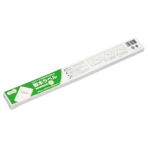 製本ラベル　契約書割印用　35×297mm　ホワイト　1パック(50枚)