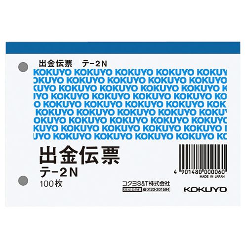 【イージャパンモール】【返品・交換・キャンセル不可】 必ず2通目のメールをご確認ください。 ※本商品は熨斗・包装（ラッピング）はお承り出来ない商品となります。※商品はご注文（ご決済）後、2-3営業日で発送（土・日・祝日除く）となります。※配送業者と契約がないため、送付先が北海道・沖縄・離島の場合キャンセルとさせていただきます。※発送予定日は、在庫がある場合の予定日となります。 ※在庫がない場合には、キャンセルとさせて頂きます。 ※納期が遅れます場合には改めてご連絡させて頂きます。※ご注文確定後でのキャンセルやお届け先の変更等はお承りできませんのでご注意ください。 また、交換・返品はお承りできません。 ※商品のお写真はイメージ画像です。 概要 オフィスの定番商品。使い勝手がよく、価格もリーズナブル。 サイズ B7ヨコ型 寸法 タテ88×ヨコ125mm 伝票タイプ 単式 行数 4行 とじ穴 2穴 とじ穴間隔 60mm 消費税欄 無 材質 上質紙 重量 60g JANコード 4901480000060 【メーカー・製造または販売元】コクヨ【広告文責】株式会社イージャパンアンドカンパニーズ 072-875-6666《ご注意ください》 ※本商品はキャンセル・返品・交換不可の商品です。 ※商品はご注文後、1週間前後でお届けとなります。 ※商品の性質上、返品・交換・キャンセルはお受けできません。 　不良品、内容相違、破損、損傷の場合は良品と交換いたします。 　但し、商品到着から3日以内にご連絡をいただけない場合、交換いたしかねますのでご注意ください。 ※商品がリニューアルしている場合、リニューアル後の商品にてお届けとなる場合がございます。[関連キーワード：文房具 ノート・紙製品 伝票 出金伝票]