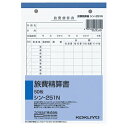 社内用紙 旅費精算書 B6 2穴 50枚 1セット(5冊)