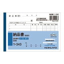 コクヨ NC複写簿(ノーカーボン)3枚納品書(受領付き) A6ヨコ型 6行 50組 1セット(10冊)
