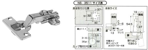 ヘティヒ　スライド丁番 〈NS-3511〉 キャッチ付き／全かぶせ／35mm【ホームセンター・DIY ...