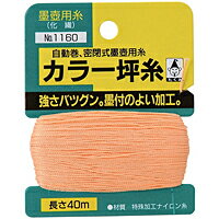 たくみ　カラー坪糸　NO．1160【日用大工・園芸用品館】