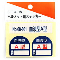 TOYO　ヘルメット用シール　NO．68−0