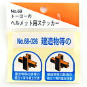 TOYO　ヘルメット用シール　NO．68−0