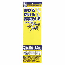 【イージャパンモール】 必ず2通目のメールをご確認ください。※商品はご注文（ご決済）後、2-3営業日で発送（土・日・祝日除く）となります。※配送業者と契約がないため、送付先が北海道・沖縄・離島の場合キャンセルとさせていただきます。※発送予定日は、在庫がある場合の予定日となります。 ※在庫がない場合には、キャンセルとさせて頂きます。 ※納期が遅れます場合には改めてご連絡させて頂きます。※商品の写真はイメージです。 ※お手元に届く商品は、商品名に記載してある色・柄・型番の商品が届きます。 　ご注文のキャンセルおよびご返品がお承りできない商品となるため、ご注文の際には必ずご確認ください。 ※本商品はのし・ラッピング包装はお承りできない商品となります。両面使えるリバーシブル仕様！ サイズ/100×300×1.0mm 両面磁石 カラー：（4）緑・黄【メーカー・製造または販売元】ベロス【広告文責】株式会社イージャパンアンドカンパニーズ 072-875-6666《ご注意ください》 ※本商品はキャンセル・返品・交換不可の商品です。 ※商品の性質上、返品・交換・キャンセルはお受けできません。 　不良品、内容相違、破損、損傷の場合は良品と交換いたします。 　但し、商品到着から3日以内にご連絡をいただけない場合、交換いたしかねますのでご注意ください。 ※商品がリニューアルしている場合、リニューアル後の商品にてお届けとなる場合がございます。[関連キーワード：マグネットシート マグネットシート]マグタッチシート両面黄・白（5枚入）　はコチラ　>>マグタッチシート両面赤・白（5枚入）　はコチラ　>>マグタッチシート両面白・白（5枚入）　はコチラ　>>マグタッチシート両面青・白（5枚入）　はコチラ　>>マグタッチシート両面赤・青（5枚入）　はコチラ　>>