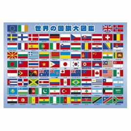 ピクチュアパズル　世界の国旗大図鑑【返品・交換・キャンセル不可】【イージャパンモール】