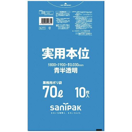 Rakuten - 実用本位ポリ袋　青半透明　70L　0.030mm　1パック(10枚)