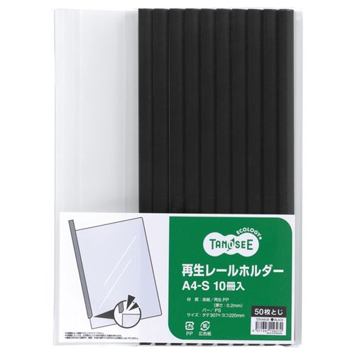 Recycled Rail Holder, A4 Vertical, 50-Sheet Capacity, Black, 1 Pack (10 Books)