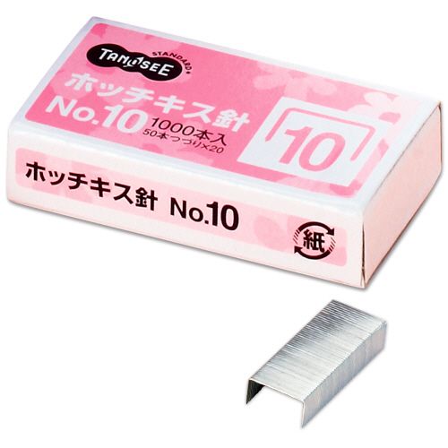 ホッチキス針 NO.10 50本連結×20個入 1箱