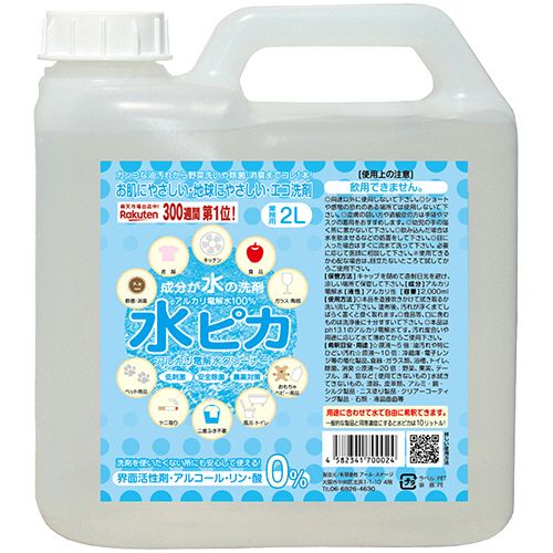 アルカリ電解水クリーナー 水ピカ 業務用 2L 1本