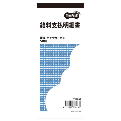 【イージャパンモール】【返品・交換・キャンセル不可】 必ず2通目のメールをご確認ください。 ※本商品は熨斗・包装（ラッピング）はお承り出来ない商品となります。※商品はご注文（ご決済）後、2-3営業日で発送（土・日・祝日除く）となります。※配送業者と契約がないため、送付先が北海道・沖縄・離島の場合キャンセルとさせていただきます。※発送予定日は、在庫がある場合の予定日となります。 ※在庫がない場合には、キャンセルとさせて頂きます。 ※納期が遅れます場合には改めてご連絡させて頂きます。ご注文確定後でのキャンセルやお届け先の変更等はお承りできませんのでご注意ください。 また、交換・返品はお承りできません。 ※商品のお写真はイメージ画像です。 概要 バックカーボン複写の給料支払明細書 仕様 寸法 タテ183×ヨコ75mm 伝票タイプ 複写式 複写枚数 2枚 カーボン バックカーボン複写 その他仕様 ●給料支払明細書、介護保険料欄付 【広告文責】株式会社イージャパンアンドカンパニーズ 072-875-6666《ご注意ください》 ※本商品はキャンセル・返品・交換不可の商品です。 ※商品はご注文後、1週間前後でお届けとなります。 ※商品の性質上、返品・交換・キャンセルはお受けできません。 　不良品、内容相違、破損、損傷の場合は良品と交換いたします。 　但し、商品到着から3日以内にご連絡をいただけない場合、交換いたしかねますのでご注意ください。 ※商品がリニューアルしている場合、リニューアル後の商品にてお届けとなる場合がございます。[関連キーワード：文房具 ノート・紙製品 伝票]【イージャパンショッピングモール】内のみのお買い物は、送料一律でどれだけ買っても同梱する事が出来ます。※ただし、一部地域（北海道・東北・沖縄）は除きます。※商品に記載されています【イージャパンショッピングモール】の表記を必ずご確認下さい。【イージャパンショッピングモール】の表記以外で記載されている商品に関しまして、一緒にお買い物は出来ますが、別途送料を頂戴します。また、別便でのお届けとなりますのでご了承下さい。※全商品、各商品説明に記載されています注意書きを必ずお読み下さい。※それぞれの【○○館】ごとに、送料等ルールが異なりますので、ご注意下さい。※ご注文確認メールは2通送信されます。送料等の変更がございますので、当店からのご注文確認メール（2通目)を必ずご確認ください。