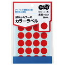 【イージャパンモール】【返品・交換・キャンセル不可】 必ず2通目のメールをご確認ください。 ※本商品は熨斗・包装（ラッピング）はお承り出来ない商品となります。※商品はご注文（ご決済）後、2-3営業日で発送（土・日・祝日除く）となります。※配送業者と契約がないため、送付先が北海道・沖縄・離島の場合キャンセルとさせていただきます。※発送予定日は、在庫がある場合の予定日となります。 ※在庫がない場合には、キャンセルとさせて頂きます。 ※納期が遅れます場合には改めてご連絡させて頂きます。ご注文確定後でのキャンセルやお届け先の変更等はお承りできませんのでご注意ください。 また、交換・返品はお承りできません。 ※商品のお写真はイメージ画像です。 概要 用途さまざま丸形カラーラベル。 色 赤 ラベル直径 16mm その他 ●合計片数：360片 【広告文責】株式会社イージャパンアンドカンパニーズ 072-875-6666《ご注意ください》 ※本商品はキャンセル・返品・交換不可の商品です。 ※商品はご注文後、1週間前後でお届けとなります。 ※商品の性質上、返品・交換・キャンセルはお受けできません。 　不良品、内容相違、破損、損傷の場合は良品と交換いたします。 　但し、商品到着から3日以内にご連絡をいただけない場合、交換いたしかねますのでご注意ください。 ※商品がリニューアルしている場合、リニューアル後の商品にてお届けとなる場合がございます。[関連キーワード：文房具 事務用品 ラベル]【イージャパンショッピングモール】内のみのお買い物は、送料一律でどれだけ買っても同梱する事が出来ます。※ただし、一部地域（北海道・東北・沖縄）は除きます。※商品に記載されています【イージャパンショッピングモール】の表記を必ずご確認下さい。【イージャパンショッピングモール】の表記以外で記載されている商品に関しまして、一緒にお買い物は出来ますが、別途送料を頂戴します。また、別便でのお届けとなりますのでご了承下さい。※全商品、各商品説明に記載されています注意書きを必ずお読み下さい。※それぞれの【○○館】ごとに、送料等ルールが異なりますので、ご注意下さい。※ご注文確認メールは2通送信されます。送料等の変更がございますので、当店からのご注文確認メール（2通目)を必ずご確認ください。