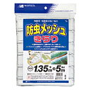 日本マタイ　防虫メッシュ　キラリ【日用大工・園芸用品館】