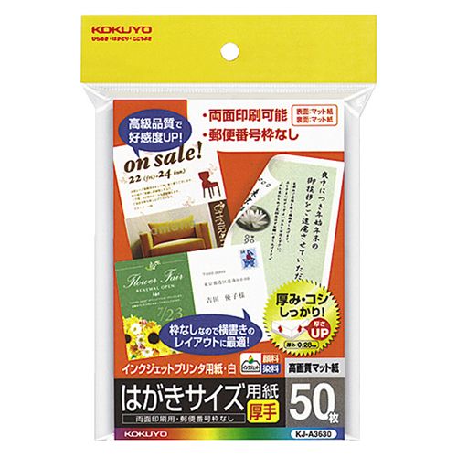 【イージャパンモール】【返品・交換・キャンセル不可】 必ず2通目のメールをご確認ください。 ※本商品は熨斗・包装（ラッピング）はお承り出来ない商品となります。※商品はご注文（ご決済）後、2-5営業日で発送（土・日・祝日除く）となります。※配送業者と契約がないため、送付先が北海道・沖縄・離島の場合キャンセルとさせていただきます。※発送予定日は、在庫がある場合の予定日となります。 ※在庫がない場合には、キャンセルとさせて頂きます。 ※納期が遅れます場合には改めてご連絡させて頂きます。※本商品はメーカー取り寄せ商品となります。 流動在庫となりますためお手配時に在庫がない場合はキャンセルとさせていただきます。 在庫と納期のご確認が必要な場合は事前にお問い合わせください。 ※ご注文確定後でのキャンセルやお届け先の変更等はお承りできませんのでご注意ください。 また、交換・返品はお承りできません。 ※商品のお写真はイメージ画像です。概要 両面無地のはがきサイズマット紙 商品説明 ●郵便番号枠や切手枠などがない、両面無地タイプのはがきサイズ用紙です。●両面マットタイプの仕上がりです。●郵便はがきとしてお使いの場合は、宛名面に「郵便はがき」またはそれに相当する文字を表記してください。 仕様 サイズ ハガキ 寸法 100×148mm 紙質 マット紙 坪量 240g/m2 厚み 0.28mm 白色度 88％ 印刷面 両面 対応インク 染料/顔料 その他仕様 ●対応プリンタ：インクジェットプリンタ JANコード 4901480216799 【メーカー・製造または販売元】コクヨ【広告文責】株式会社イージャパンアンドカンパニーズ 072-875-6666《ご注意ください》 ※本商品はキャンセル・返品・交換不可の商品です。 ※商品はご注文後、1週間前後でお届けとなります。 ※商品の性質上、返品・交換・キャンセルはお受けできません。 　不良品、内容相違、破損、損傷の場合は良品と交換いたします。 　但し、商品到着から3日以内にご連絡をいただけない場合、交換いたしかねますのでご注意ください。 ※商品がリニューアルしている場合、リニューアル後の商品にてお届けとなる場合がございます。[関連キーワード：OAサプライ OA用紙 インクジェット用紙 マットタイプ はがきサイズ]