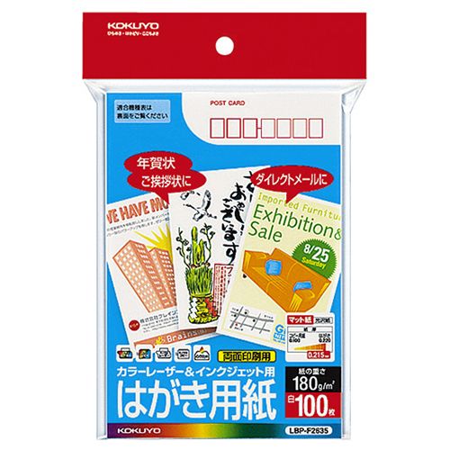 カラーレーザー＆インクジェット用はがき用紙　(マット紙)　両面印刷　郵便番号枠　1冊(100枚)