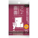 ドライクリーナー タブレット画面用 携帯サイズ 1個(15枚)(2)