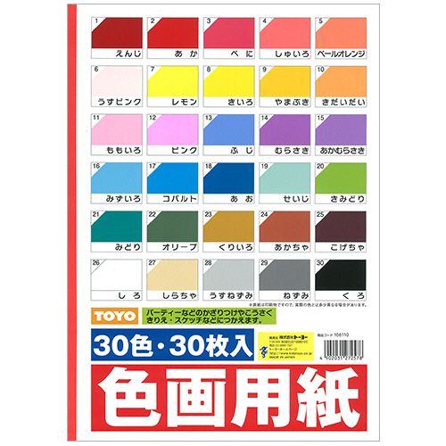 【イージャパンモール】【返品・交換・キャンセル不可】 必ず2通目のメールをご確認ください。 ※本商品は熨斗・包装（ラッピング）はお承り出来ない商品となります。※商品はご注文（ご決済）後、2-5営業日で発送（土・日・祝日除く）となります。※配送業者と契約がないため、送付先が北海道・沖縄・離島の場合キャンセルとさせていただきます。※発送予定日は、在庫がある場合の予定日となります。 ※在庫がない場合には、キャンセルとさせて頂きます。 ※納期が遅れます場合には改めてご連絡させて頂きます。※本商品はメーカー取り寄せ商品となります。 流動在庫となりますためお手配時に在庫がない場合はキャンセルとさせていただきます。 在庫と納期のご確認が必要な場合は事前にお問い合わせください。 ※ご注文確定後でのキャンセルやお届け先の変更等はお承りできませんのでご注意ください。 また、交換・返品はお承りできません。 ※商品のお写真はイメージ画像です。概要 30色の画用紙が1枚ずつ入ったカラフルな30枚セットです。 商品説明 ●使いたい色が見つかる30色入り。●上部をのりで接着し、ばらばらになりにくい。 仕様 サイズ B4 寸法 タテ252×ヨコ353mm 色 30色 備考 ●天のりとじタイプ JANコード 4902031272578 【メーカー・製造または販売元】トーヨー【広告文責】株式会社イージャパンアンドカンパニーズ 072-875-6666《ご注意ください》 ※本商品はキャンセル・返品・交換不可の商品です。 ※商品はご注文後、1週間前後でお届けとなります。 ※商品の性質上、返品・交換・キャンセルはお受けできません。 　不良品、内容相違、破損、損傷の場合は良品と交換いたします。 　但し、商品到着から3日以内にご連絡をいただけない場合、交換いたしかねますのでご注意ください。 ※商品がリニューアルしている場合、リニューアル後の商品にてお届けとなる場合がございます。[関連キーワード：文具事務用品 介護スタッフ支援用品 ]
