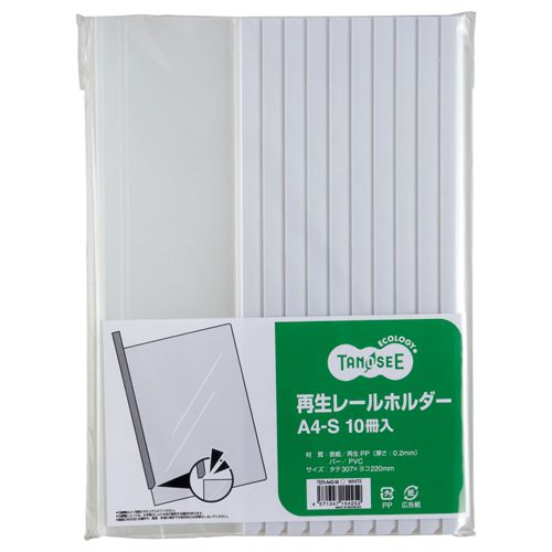 【イージャパンモール】【返品・交換・キャンセル不可】 必ず2通目のメールをご確認ください。 ※本商品は熨斗・包装（ラッピング）はお承り出来ない商品となります。※商品はご注文（ご決済）後、2-5営業日で発送（土・日・祝日除く）となります。※配送業者と契約がないため、送付先が北海道・沖縄・離島の場合キャンセルとさせていただきます。※発送予定日は、在庫がある場合の予定日となります。 ※在庫がない場合には、キャンセルとさせて頂きます。 ※納期が遅れます場合には改めてご連絡させて頂きます。※本商品はメーカー取り寄せ商品となります。 流動在庫となりますためお手配時に在庫がない場合はキャンセルとさせていただきます。 在庫と納期のご確認が必要な場合は事前にお問い合わせください。 ※ご注文確定後でのキャンセルやお届け先の変更等はお承りできませんのでご注意ください。 また、交換・返品はお承りできません。 ※商品のお写真はイメージ画像です。概要 スッキリ収まる省スペースタイプ！ 商品説明 ●レール厚：5.8mm、A4タテ・20枚収容のレールホルダー。レール色：白の10冊×10パックセットです。 仕様 サイズ A4タテ 色 白 寸法 タテ307×ヨコ220mm 背幅 5.8mm レール幅 13mm 表紙厚 0.2mm 収容枚数 コピー用紙約20枚 材質 本体：再生ポリプロピレン、レール：PVC 重量 385g 備考 ※印刷物はよく乾かしてから入れてください。印刷物によっては化学反応を起こし、変形する場合があります。 シリーズ名 TANOSEE（エコロジー） 【広告文責】株式会社イージャパンアンドカンパニーズ 072-875-6666《ご注意ください》 ※本商品はキャンセル・返品・交換不可の商品です。 ※商品はご注文後、1週間前後でお届けとなります。 ※商品の性質上、返品・交換・キャンセルはお受けできません。 　不良品、内容相違、破損、損傷の場合は良品と交換いたします。 　但し、商品到着から3日以内にご連絡をいただけない場合、交換いたしかねますのでご注意ください。 ※商品がリニューアルしている場合、リニューアル後の商品にてお届けとなる場合がございます。[関連キーワード：文房具 ファイル プレゼン用ファイル レール式ファイル]