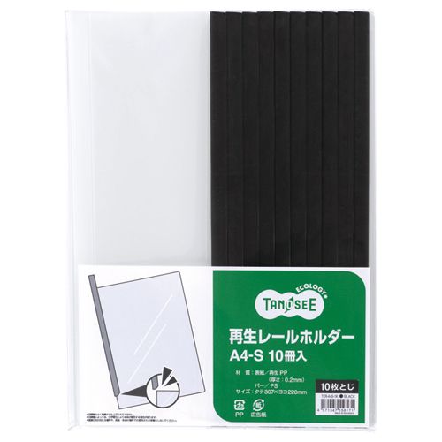 【イージャパンモール】【返品・交換・キャンセル不可】 必ず2通目のメールをご確認ください。 ※本商品は熨斗・包装（ラッピング）はお承り出来ない商品となります。※商品はご注文（ご決済）後、2-3営業日で発送（土・日・祝日除く）となります。※配送業者と契約がないため、送付先が北海道・沖縄・離島の場合キャンセルとさせていただきます。※発送予定日は、在庫がある場合の予定日となります。 ※在庫がない場合には、キャンセルとさせて頂きます。 ※納期が遅れます場合には改めてご連絡させて頂きます。ご注文確定後でのキャンセルやお届け先の変更等はお承りできませんのでご注意ください。 また、交換・返品はお承りできません。 ※商品のお写真はイメージ画像です。 概要 スッキリ収まる省スペースタイプ！ 商品説明 ●10枚収容のA4タテのレールホルダー10冊×3パックセット。レール色は黒です。 仕様 サイズ A4タテ 色 黒 寸法 タテ307×ヨコ220mm 背幅 3.9mm レール幅 11.5mm 表紙厚 0.2mm 収容枚数 コピー用紙約10枚 材質 本体：再生ポリプロピレン、レール：PS 重量 327g 備考 ※印刷物はよく乾かしてから入れてください。印刷物によっては化学反応を起こし、変形する場合があります。 シリーズ名 TANOSEE（エコロジー） 【広告文責】株式会社イージャパンアンドカンパニーズ 072-875-6666《ご注意ください》 ※本商品はキャンセル・返品・交換不可の商品です。 ※商品はご注文後、1週間前後でお届けとなります。 ※商品の性質上、返品・交換・キャンセルはお受けできません。 　不良品、内容相違、破損、損傷の場合は良品と交換いたします。 　但し、商品到着から3日以内にご連絡をいただけない場合、交換いたしかねますのでご注意ください。 ※商品がリニューアルしている場合、リニューアル後の商品にてお届けとなる場合がございます。[関連キーワード：文房具 ファイル プレゼン用ファイル レール式ファイル]【イージャパンショッピングモール】内のみのお買い物は、送料一律でどれだけ買っても同梱する事が出来ます。※ただし、一部地域（北海道・東北・沖縄）は除きます。※商品に記載されています【イージャパンショッピングモール】の表記を必ずご確認下さい。【イージャパンショッピングモール】の表記以外で記載されている商品に関しまして、一緒にお買い物は出来ますが、別途送料を頂戴します。また、別便でのお届けとなりますのでご了承下さい。※全商品、各商品説明に記載されています注意書きを必ずお読み下さい。※それぞれの【○○館】ごとに、送料等ルールが異なりますので、ご注意下さい。※ご注文確認メールは2通送信されます。送料等の変更がございますので、当店からのご注文確認メール（2通目)を必ずご確認ください。