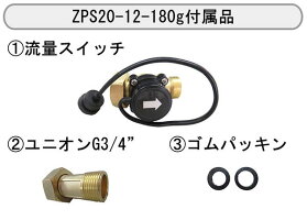 SHIMGE給湯・給水加圧ポンプ付属品