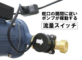 SHIMGE給湯・給水加圧ポンプ流量スイッチ