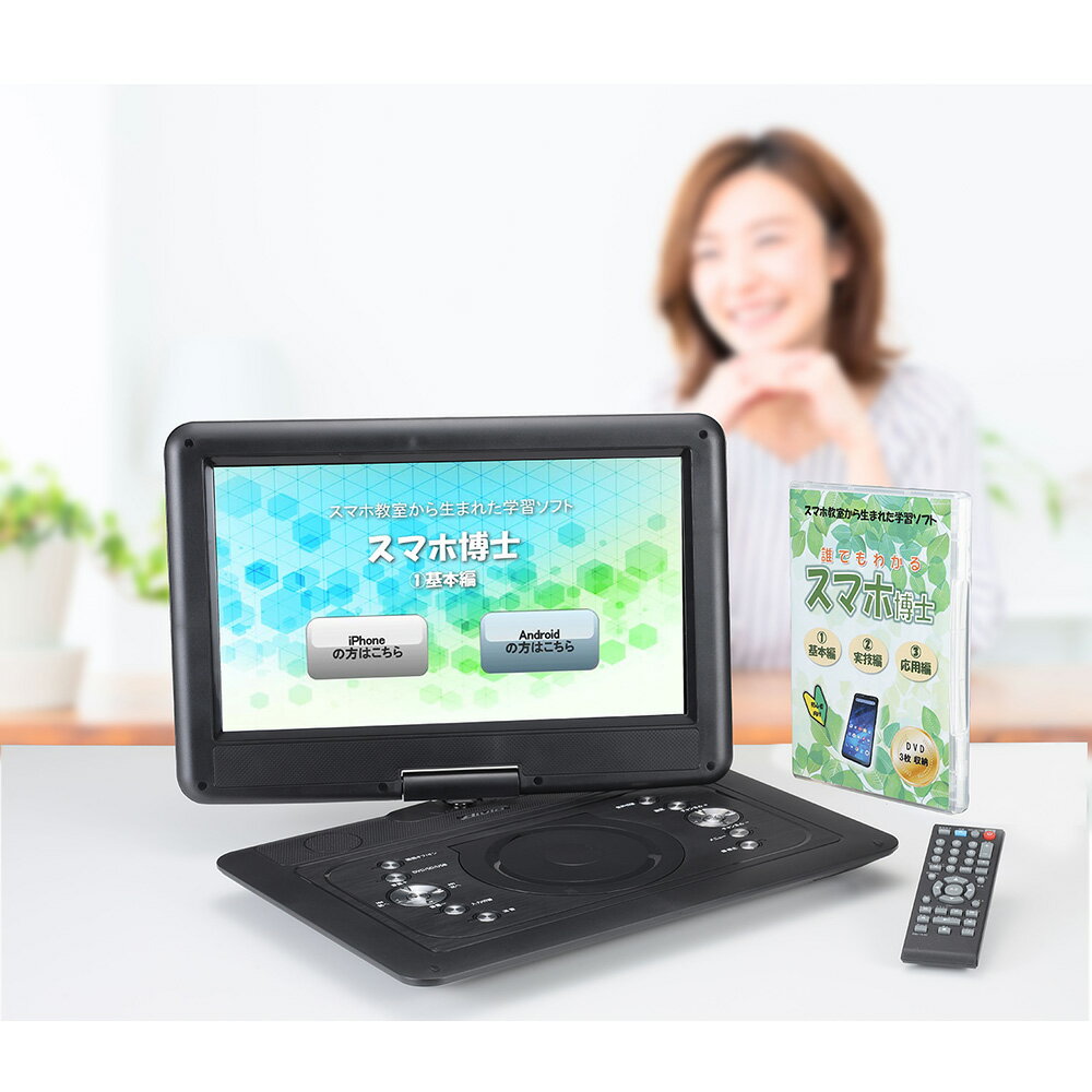スマホ博士くん 両対応 !! DVDプレーヤーセット