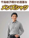 <ピエルッチ>千鳥格子柄シャツ同サイズ2色組n26437-7088(4)