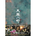 『天龍八部〈新版〉全54話』DVD-BOX1(MX-563S)、DVD-BOX2(MX-564...