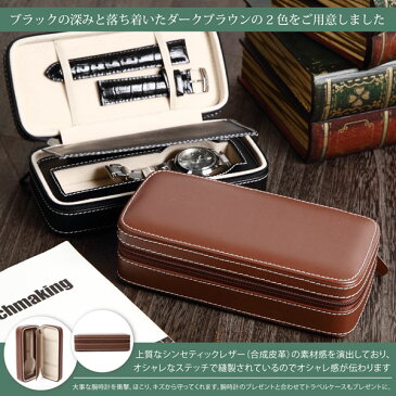 合成皮革 腕時計トラベルケース　Watch　Travel　Case　1本用収納　watch-case004