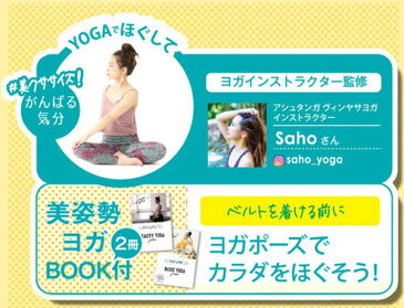 YOGA式骨盤ベルト