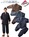 日本製紳士スコッチガード加工作務衣