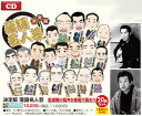 ■決定版 落語名人芸CD 笑って、泣いて・・・また笑って‼選び抜かれ鍛え抜かれた話芸の粋！ 聞けば聞くほど感動が！落語の真髄の抱腹絶倒を思いきり楽しめます。 まさに日本話芸の至宝！厳選した20名の噺家の十八番噺をまとめて収録しました。 ●演者／古今亭志ん生含む計20人　 ●セット内容／CD20枚組　 ●発売元／エーアールシー株式会社　 ※開封後の返品・交換はお受けできません（初期不良を除く） ■備考 ※掲載商品は撮影時の光源や画面表示の都合上、現品と多少色合いが異なる場合もございますので予めご了承下さい。 ■広告文責 株式会社ルイアンヌ&nbsp; ■決定版 落語名人芸CD &nbsp; 笑って、泣いて・・・また笑って‼選び抜かれ鍛え抜かれた話芸の粋！ 聞けば聞くほど感動が！落語の真髄の抱腹絶倒を思いきり楽しめます。 まさに日本話芸の至宝！厳選した20名の噺家の十八番噺をまとめて収録しました。 &nbsp; ●演者／古今亭志ん生含む計20人　 ●セット内容／CD20枚組　 ●発売元／エーアールシー株式会社　 ※開封後の返品・交換はお受けできません（初期不良を除く）