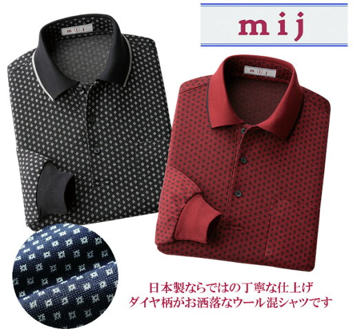 エムアイジェイ 日本製ウール混ダイヤ柄シャツ 同サイズ2色組 エムアイジェイ 日本製ウール混ダイヤ柄シャツ 同サイズ2色組