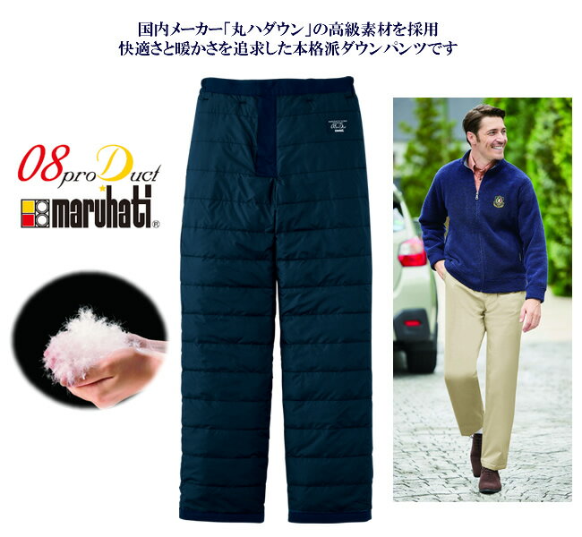 【在庫】決定版丸八ダウンチノパンツ