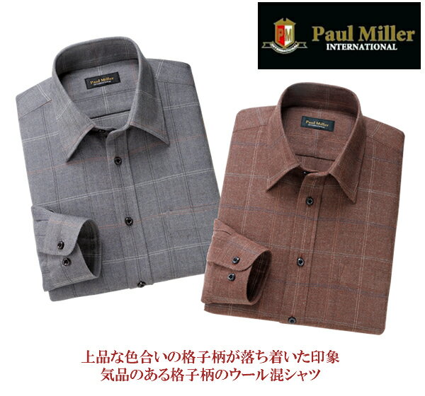 ポールミラーウール混格子柄シャツ同サイズ2色組