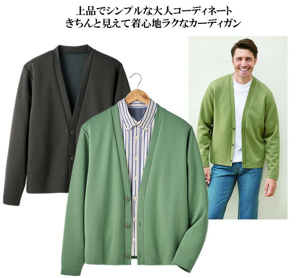 そのままお出かけきれいめカーディガン