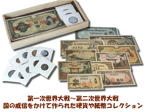 激動の昭和・戦中貨幣史コレクション25種セット