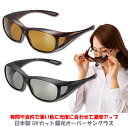 日本製 UVカット偏光オーバーサングラス