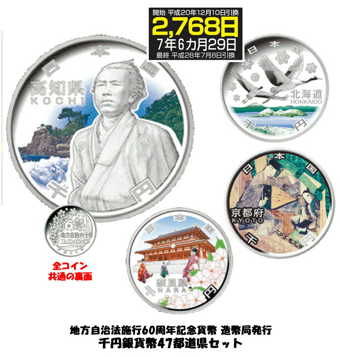 楽天市場】地方自治法施行60周年記念千円銀貨幣プルーフ貨幣 楽天市場】地方自治法施行60周年記念千円銀貨幣プルーフ貨幣