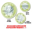 極美品 地方自治法施行60周年記念貨幣 500円記念貨幣 47都道府県セット