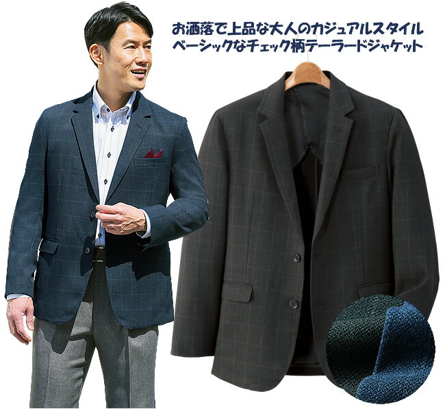 きれいに着られるチェック柄ジャケット