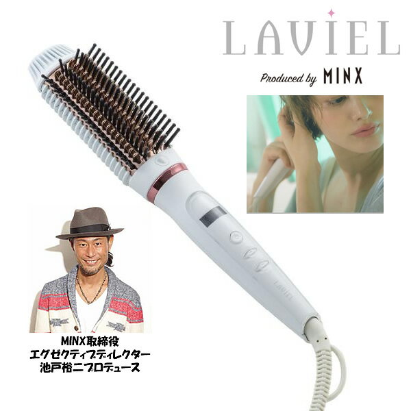 MINXプロデュースラヴィエルアレンジブラシアイロンLV-B02/LAVIEL