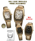 【ウォッチ 腕時計】天皇陛下御即位記念 特製誂え菊花紋腕時計