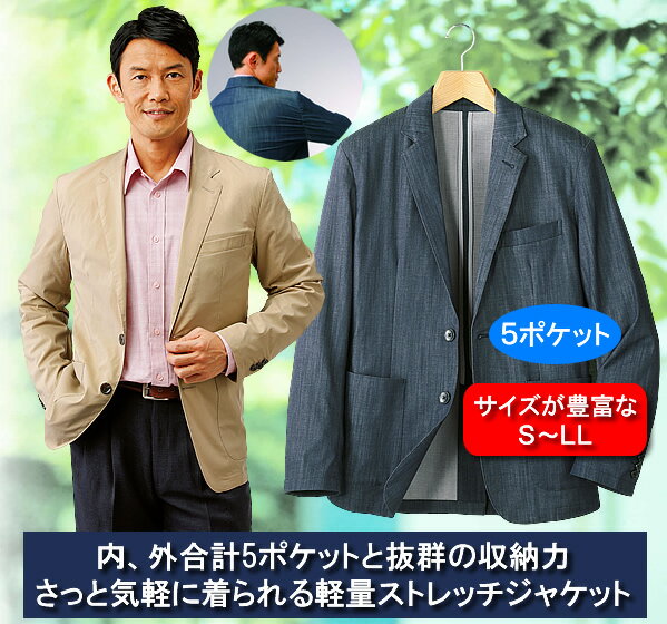 気軽に着られる軽量ストレッチジャケット